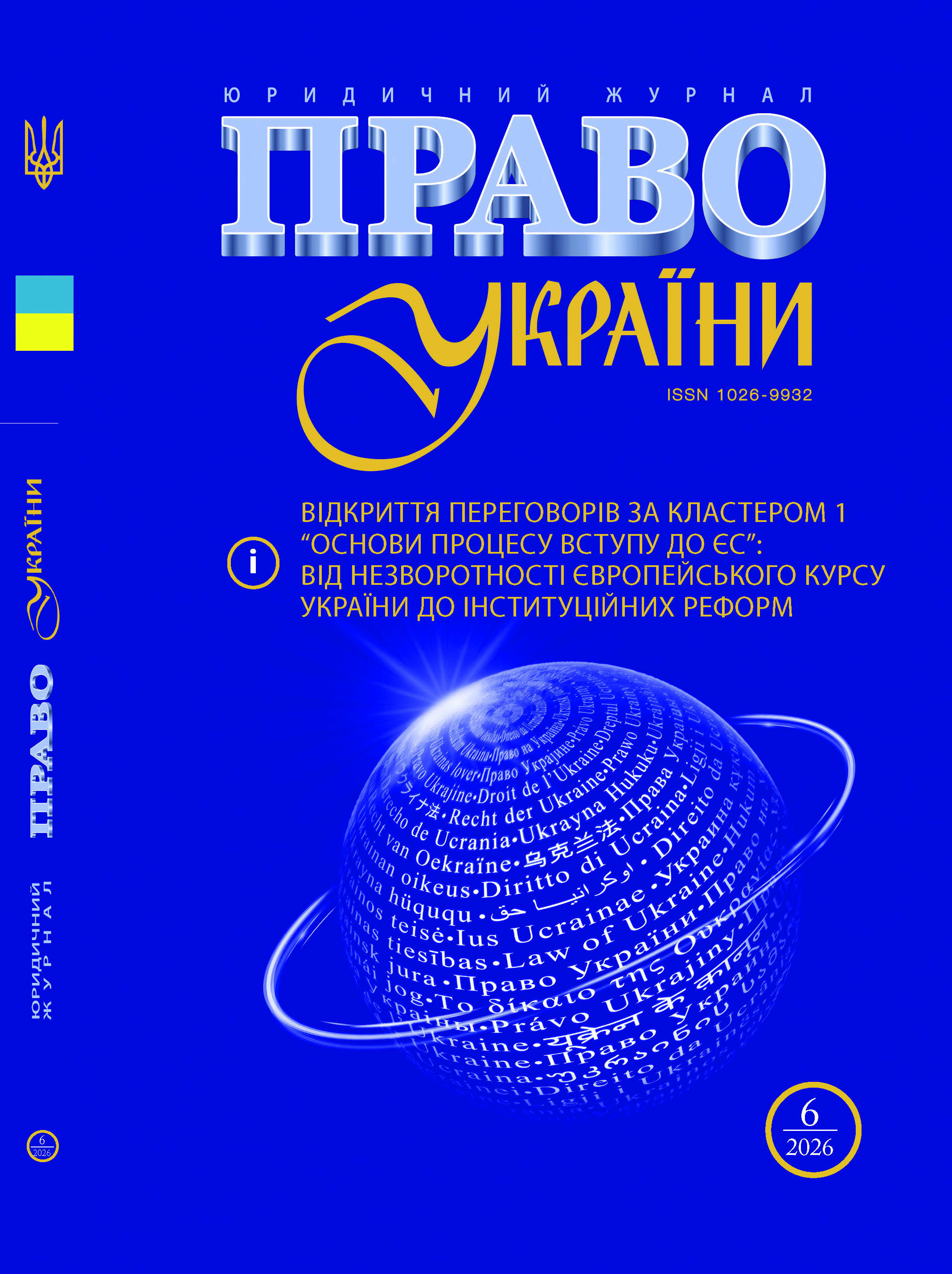 Обкладинка журналу